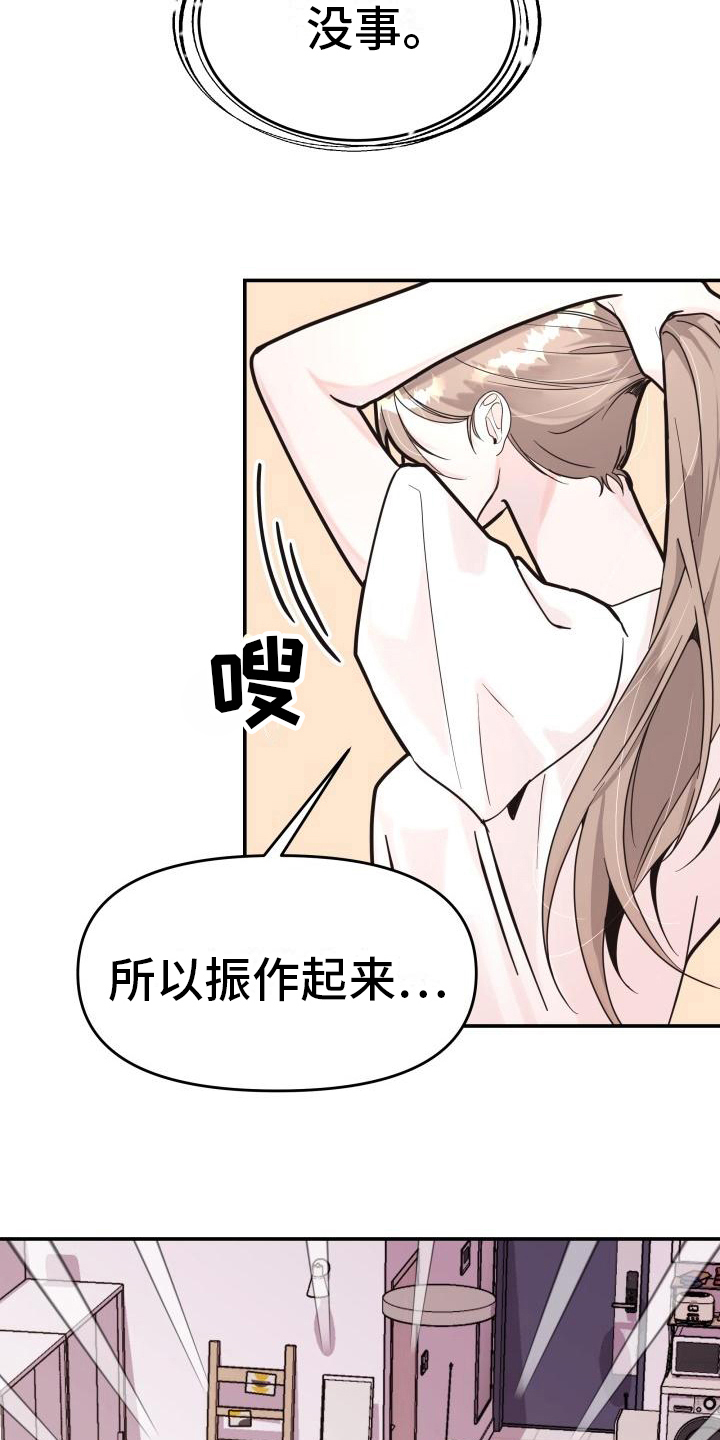 男神们照片漫画,第7章：违和感2图