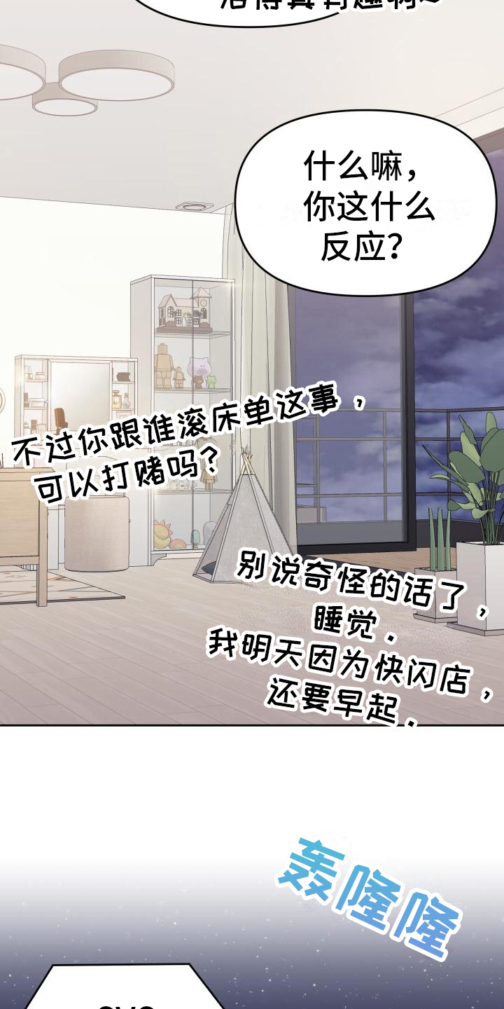 男神在身边漫画,第34章：决定2图