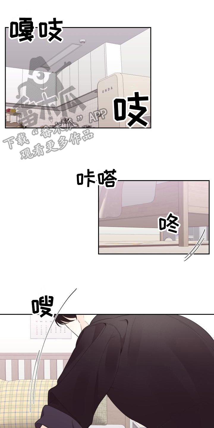 男神们聚在一起漫画,第22章：坦白1图