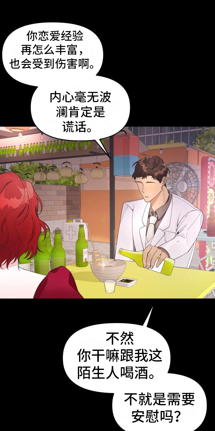 男神们的酷版西装漫画,第31章：安慰2图