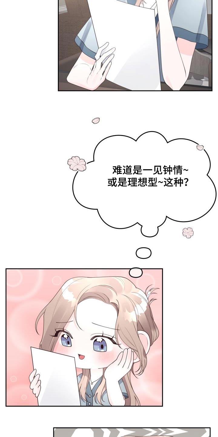 男神们的霸气合唱漫画,第56章：理由2图