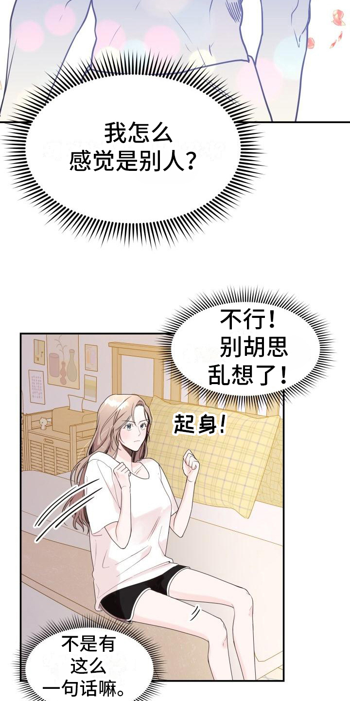 男神们的穿着漫画,第7章：违和感2图