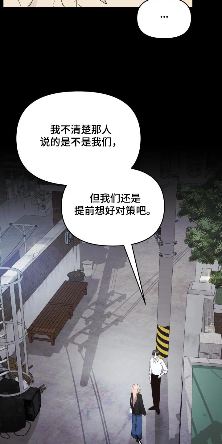 大佬男神在身边漫画,第54章：传闻1图