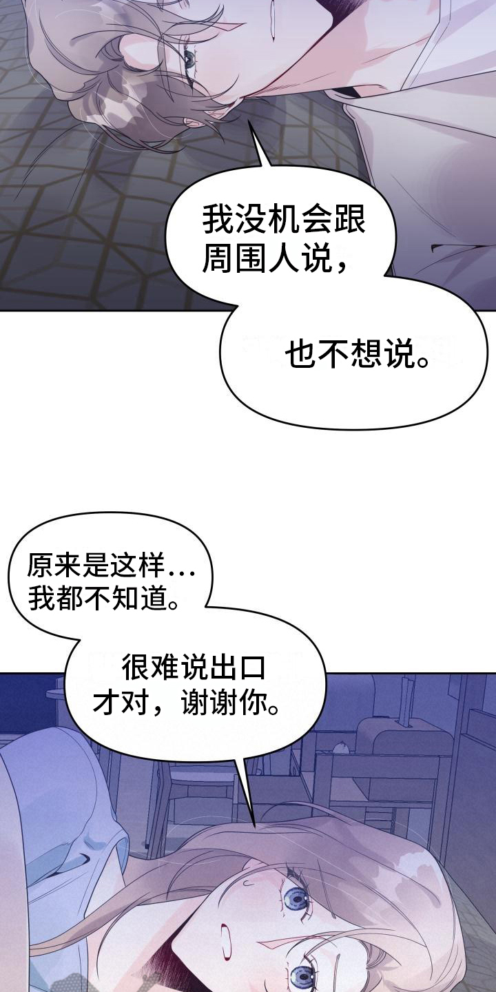 男神在身边漫画,第18章：态度1图