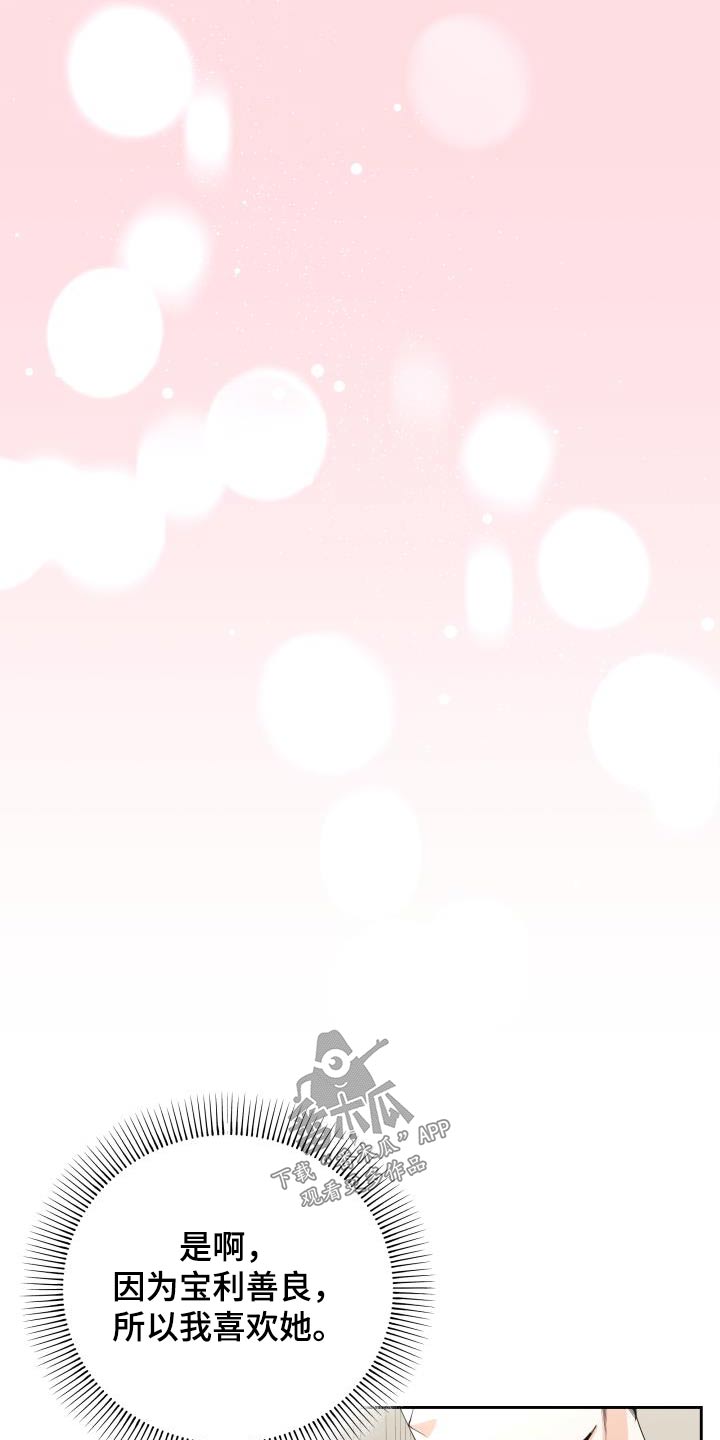大佬男神在身边漫画,第57章：医院2图