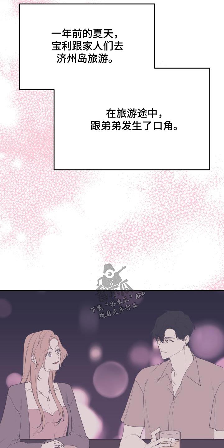 男神们英语漫画,第56章：理由2图