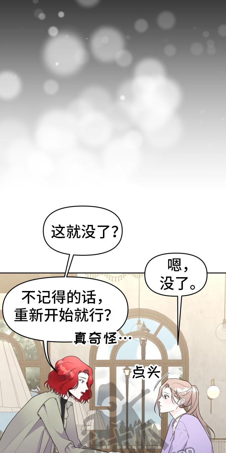 男神们喜欢的衬衫有哪些特点漫画,第11章：倾诉1图