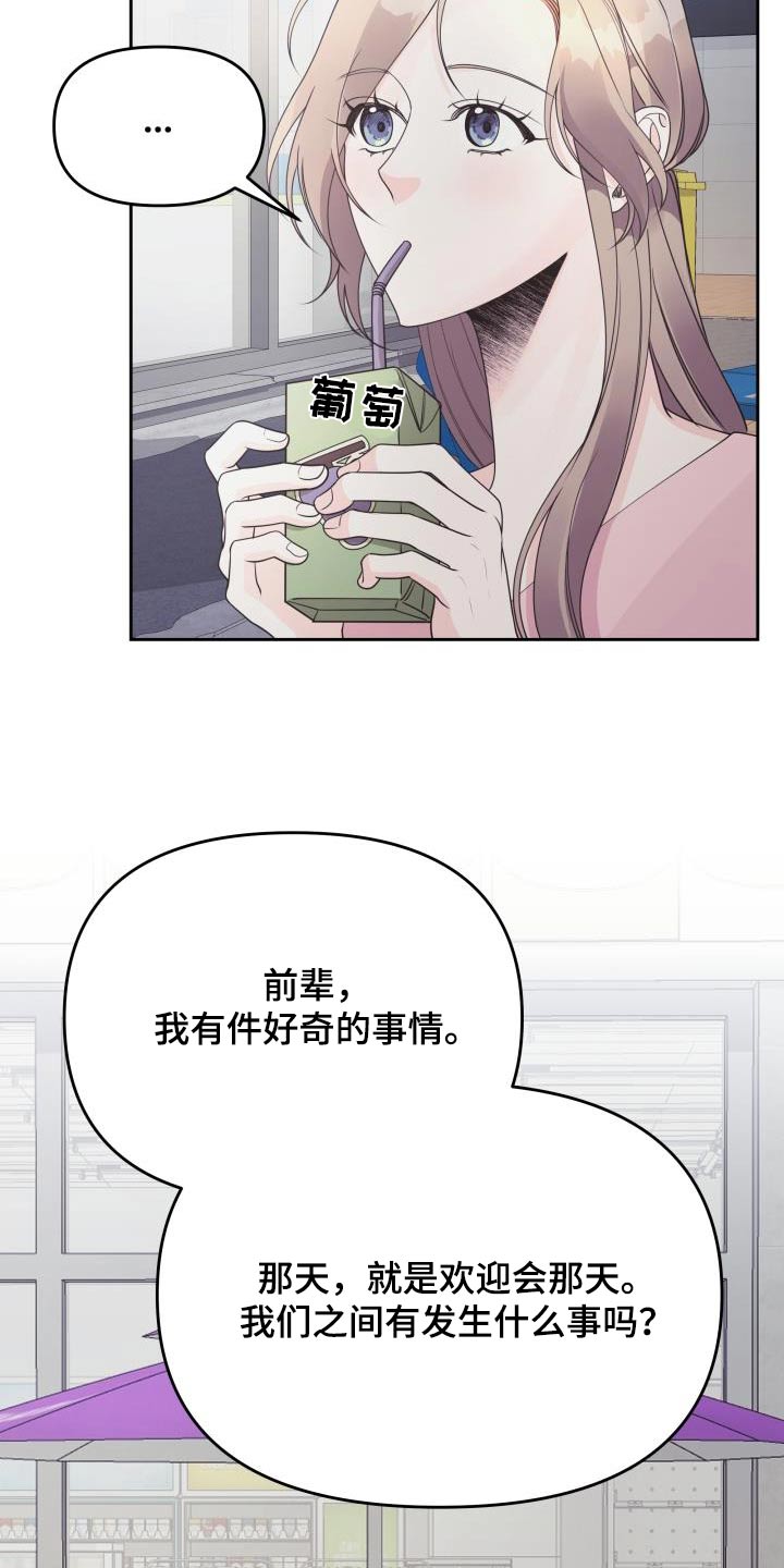 男神们精心准备的礼物漫画,第40章：我能理解2图