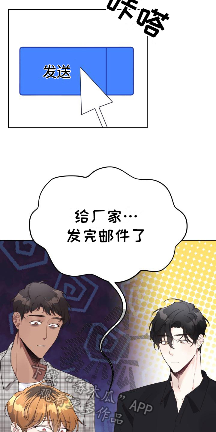 男神女神在身边2018漫画,第19章：提议1图