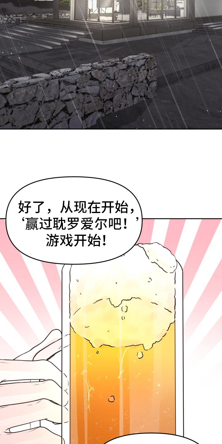 男神在哪漫画,第37章：游戏惩罚1图