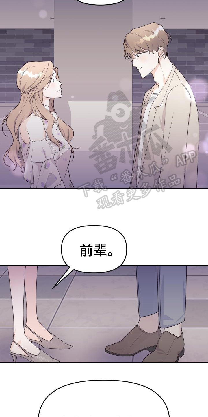 男神在身边小说漫画,第16章：邀请2图