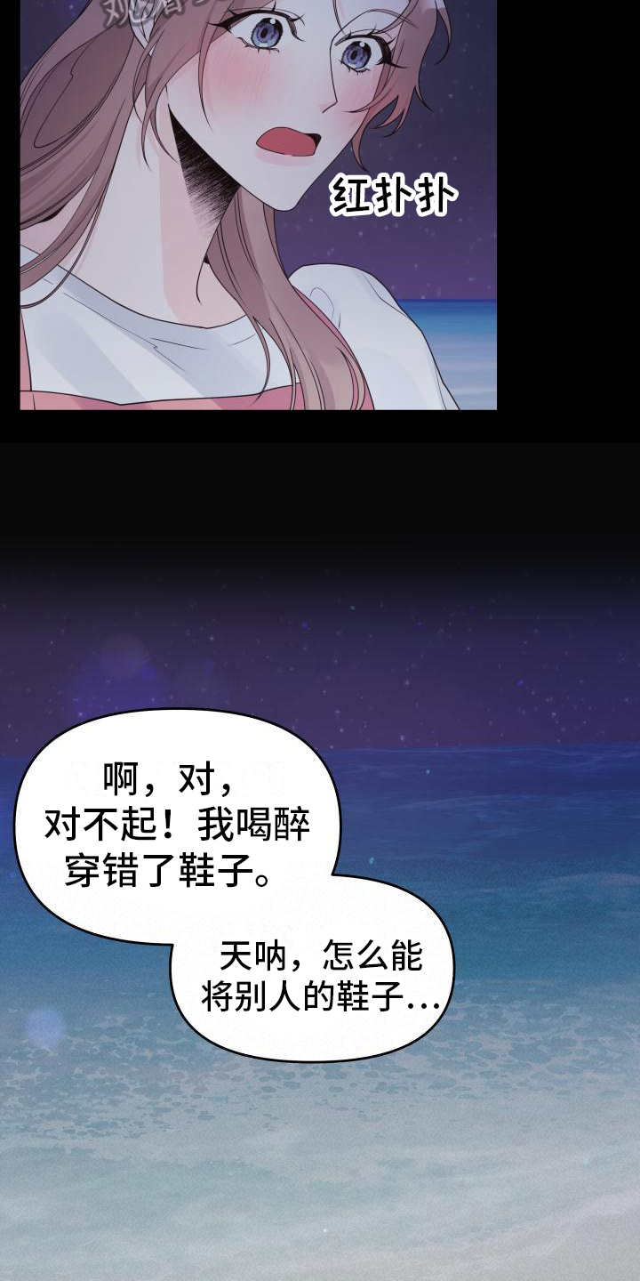 男神们适合穿什么打底衫漫画,第36章：想起来了2图