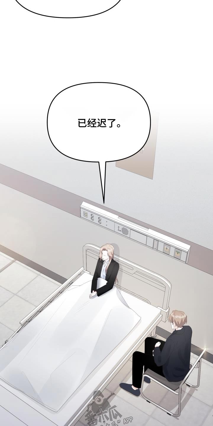 男神们的白月光漫画,第54章：传闻1图