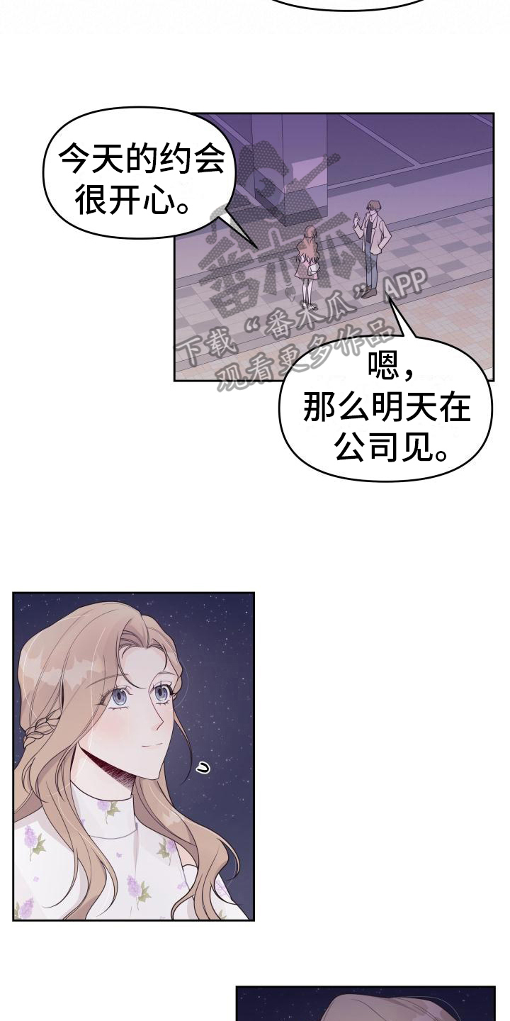 男神在身边小说漫画,第16章：邀请2图