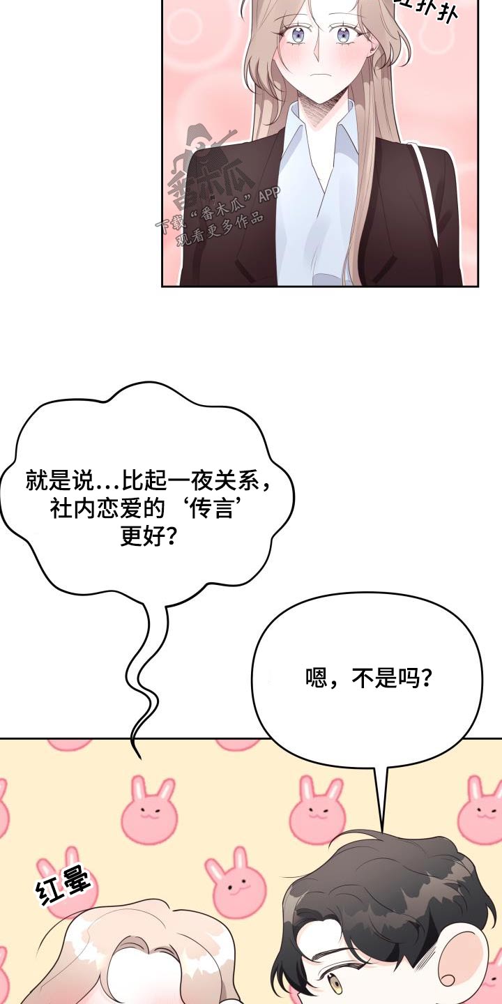 男神们的英文名漫画,第55章：理由2图