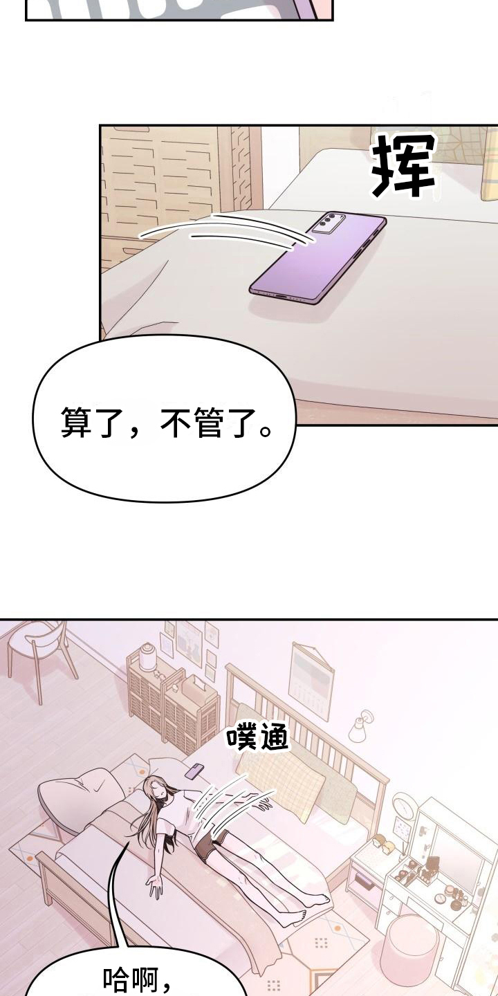 男神们聚在一起漫画,第7章：违和感2图