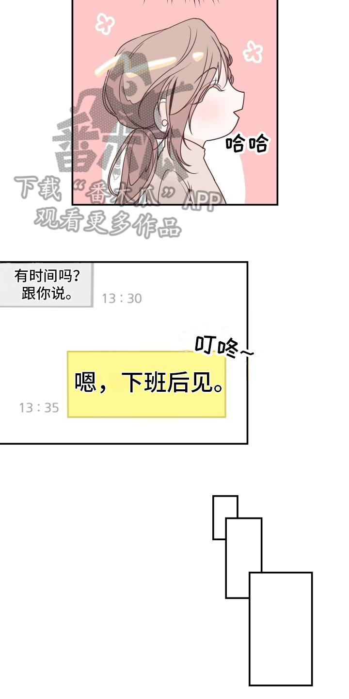 男神们的陪伴漫画,第5章：求交往2图