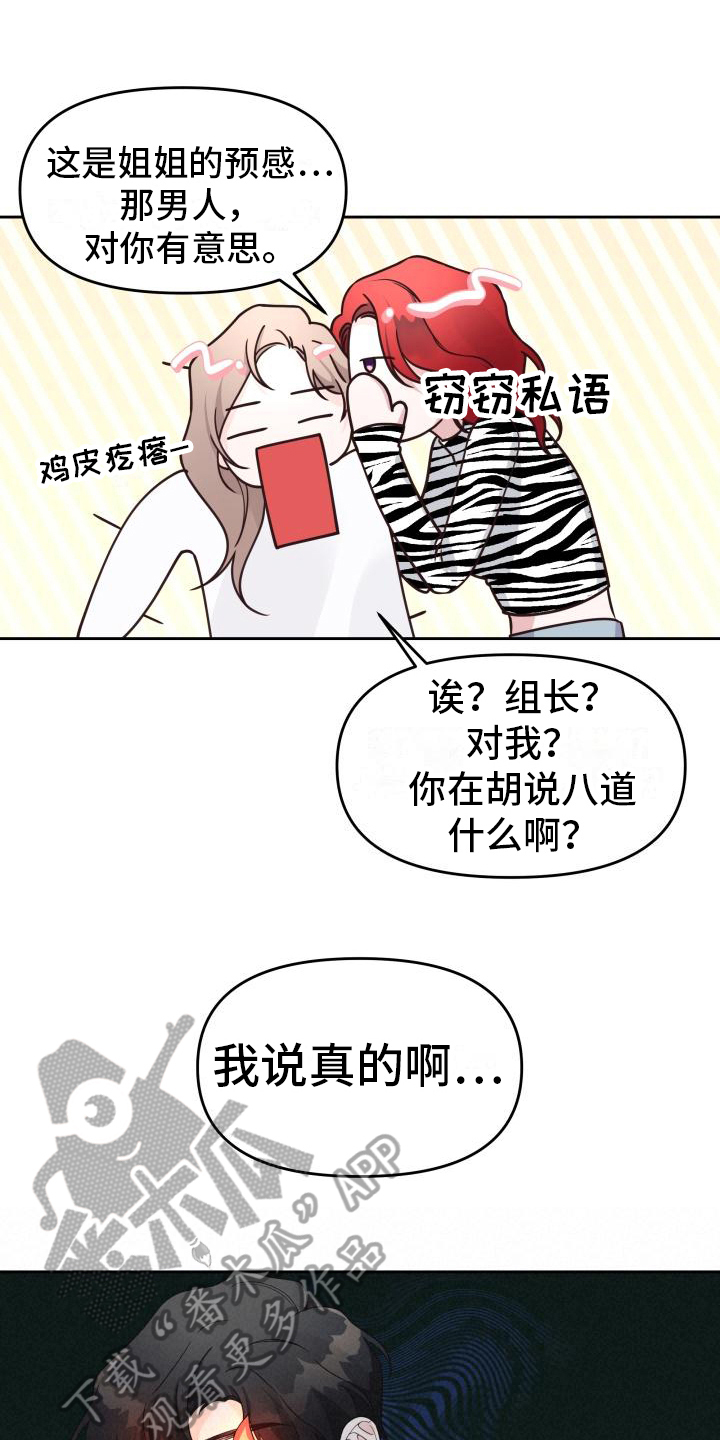 男神在哪漫画,第21章：尴尬1图