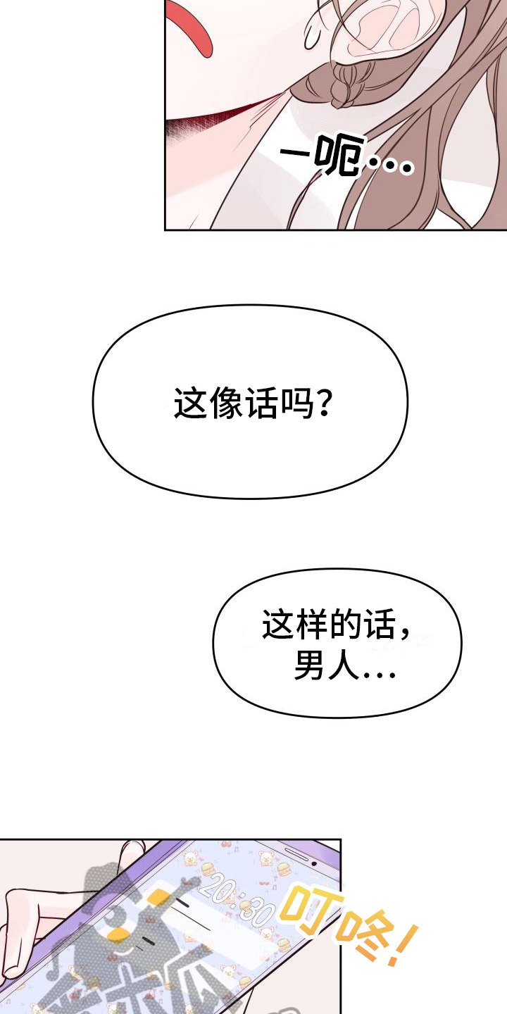 黑暗神在身边漫画,第12章：建议2图