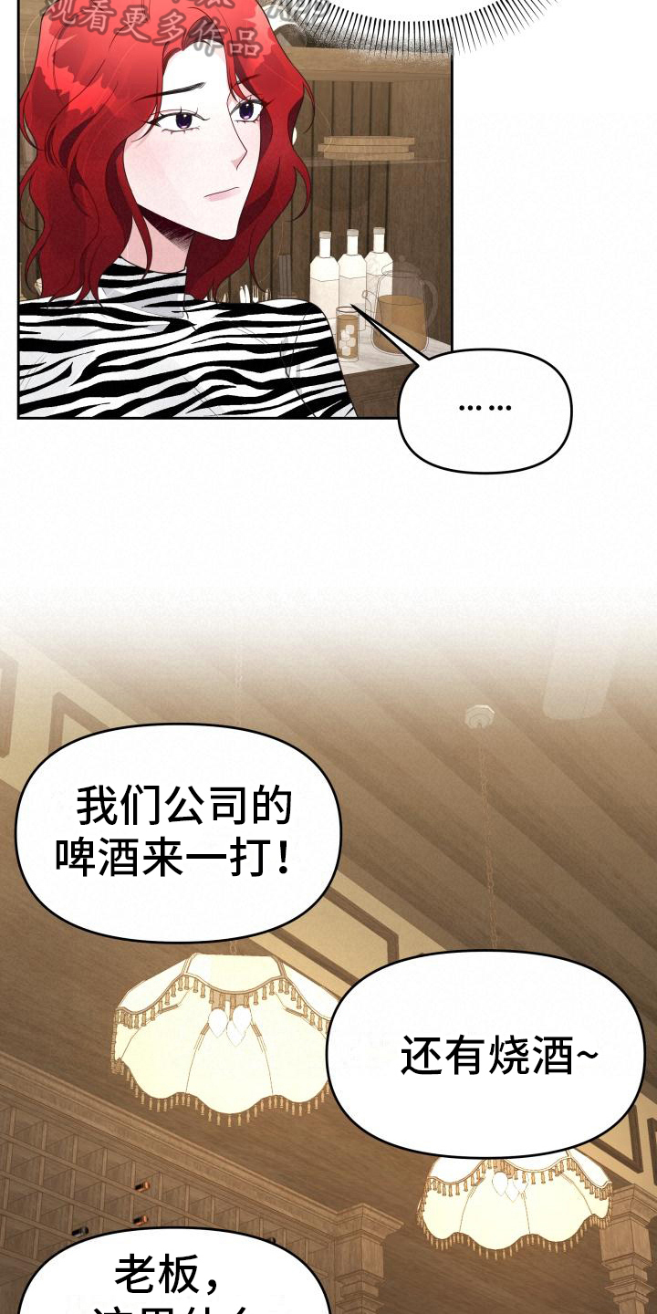 男神们适合穿什么打底衫漫画,第20章：庆祝2图