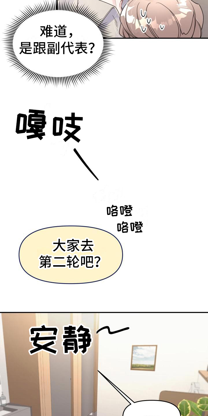 男神们聚在一起漫画,第10章：提问2图