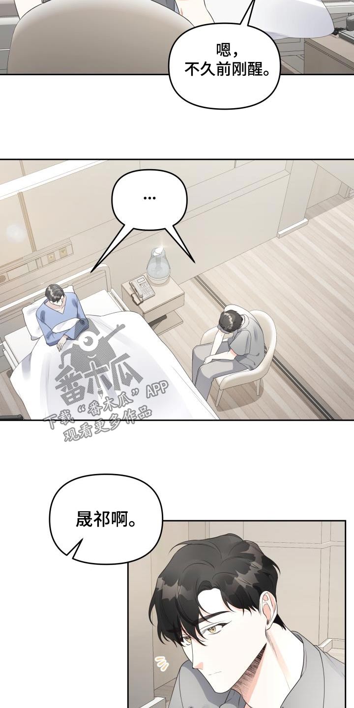 男神们聚在一起漫画,第59章：礼物2图