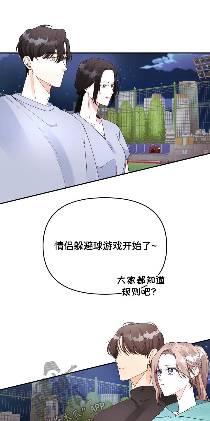 男神们英语漫画,第64章：躲球游戏1图