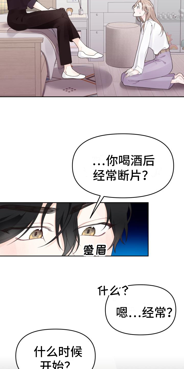 男神们争着当我爹全文免费阅读漫画,第22章：坦白2图