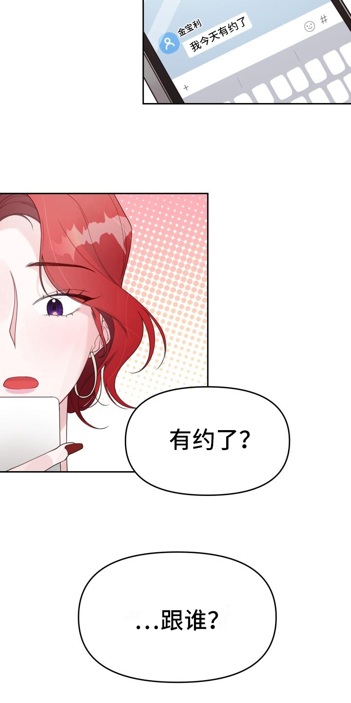 男神们适合穿什么打底衫漫画,第15章：有约了2图