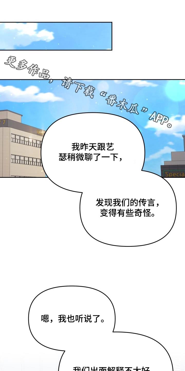 男的把我拴在身边漫画,第68章：说了什么1图