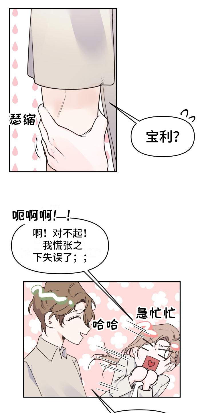 男神们的惊艳瞬间漫画,第10章：提问2图