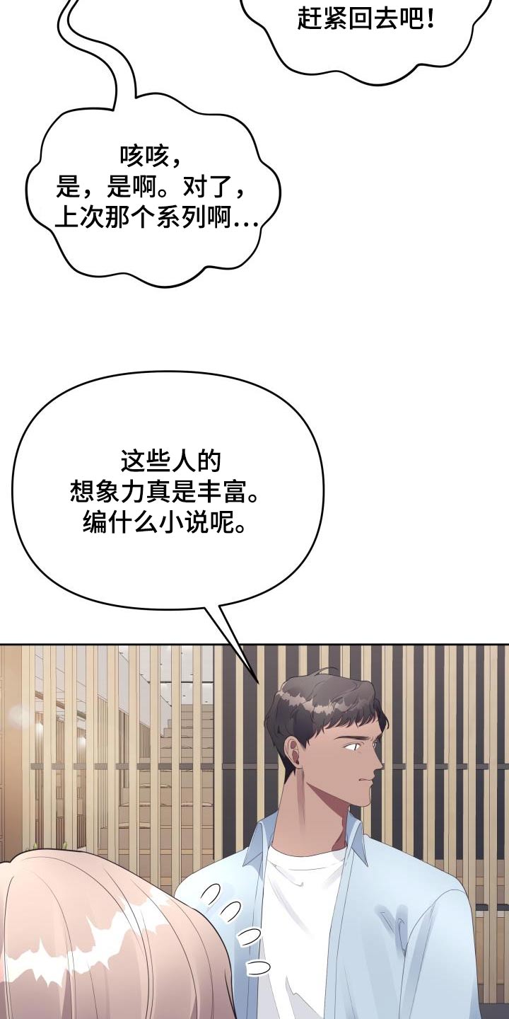 竹马男神在身边漫画,第58章：复杂2图
