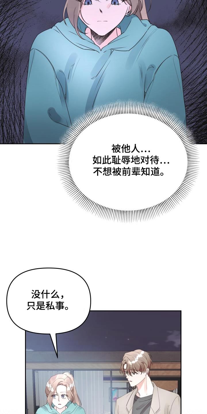 男神在哪漫画,第67章：拒绝2图