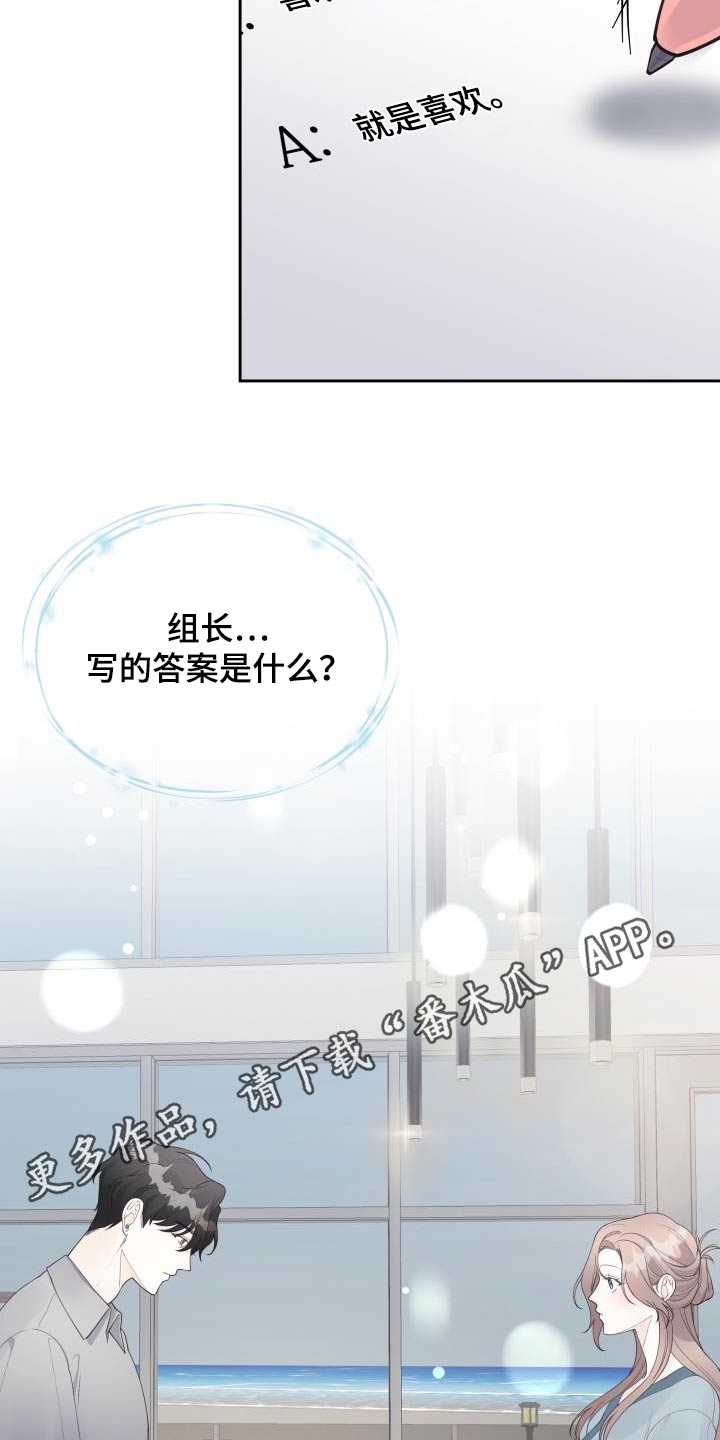 竹马男神在身边漫画,第55章：理由2图