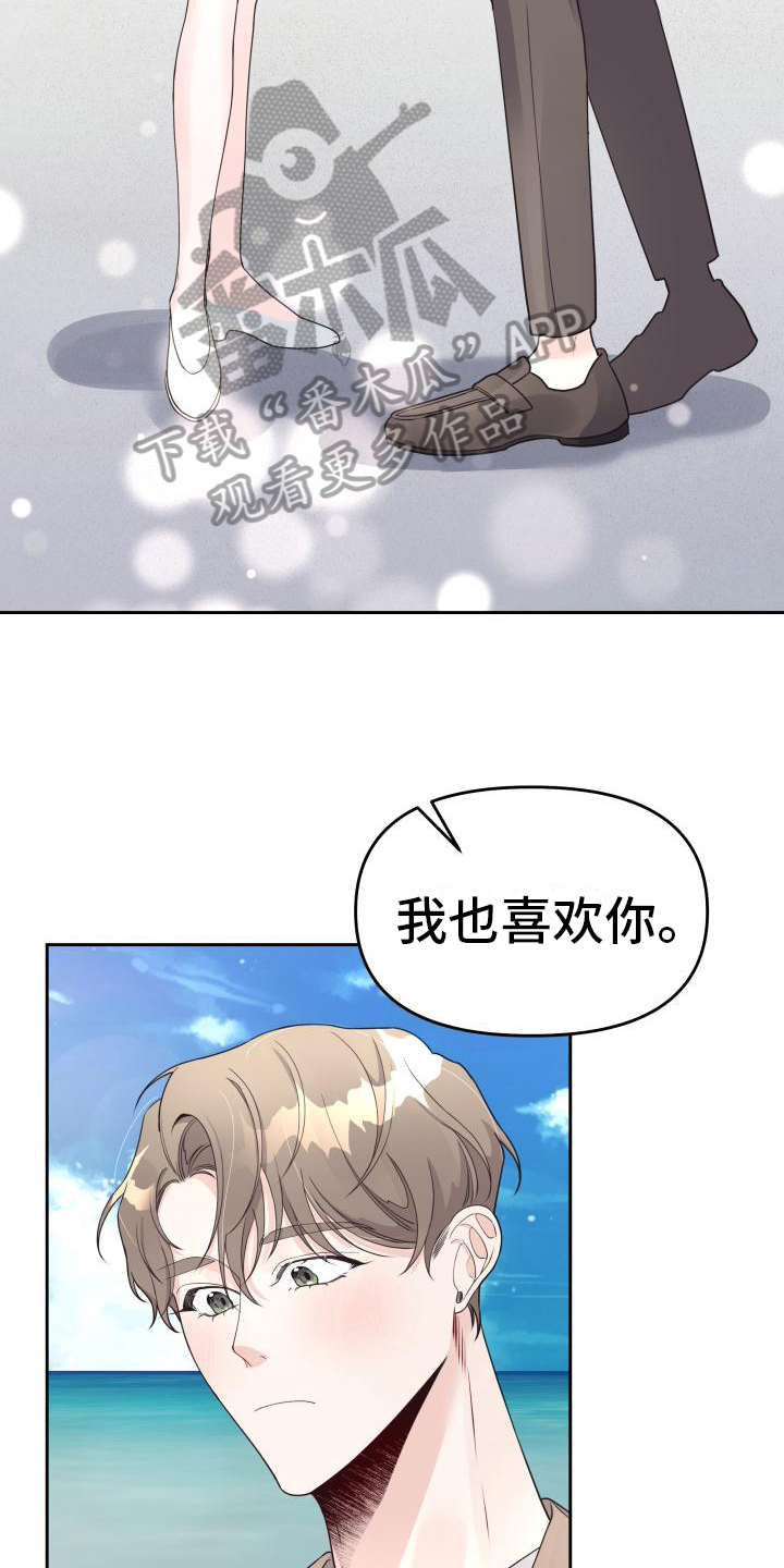 男神们在身边漫画,第30章：明确1图