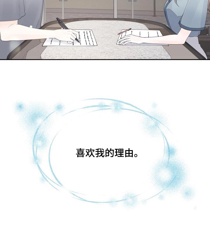竹马男神在身边漫画,第55章：理由1图