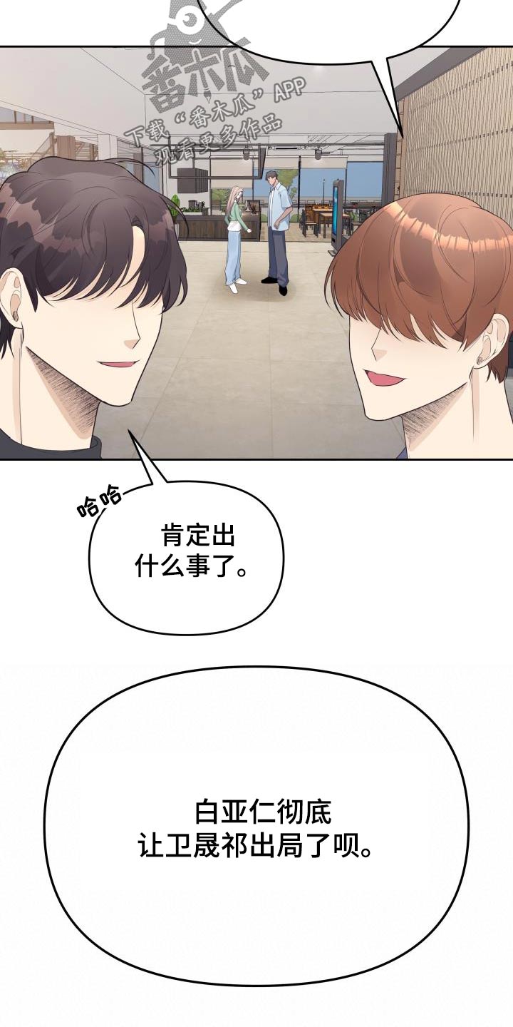 竹马男神在身边漫画,第58章：复杂1图