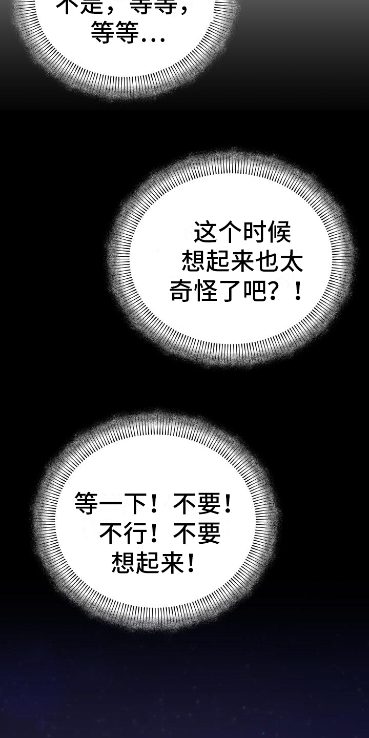 男神们原来的样子漫画,第35章：回忆1图