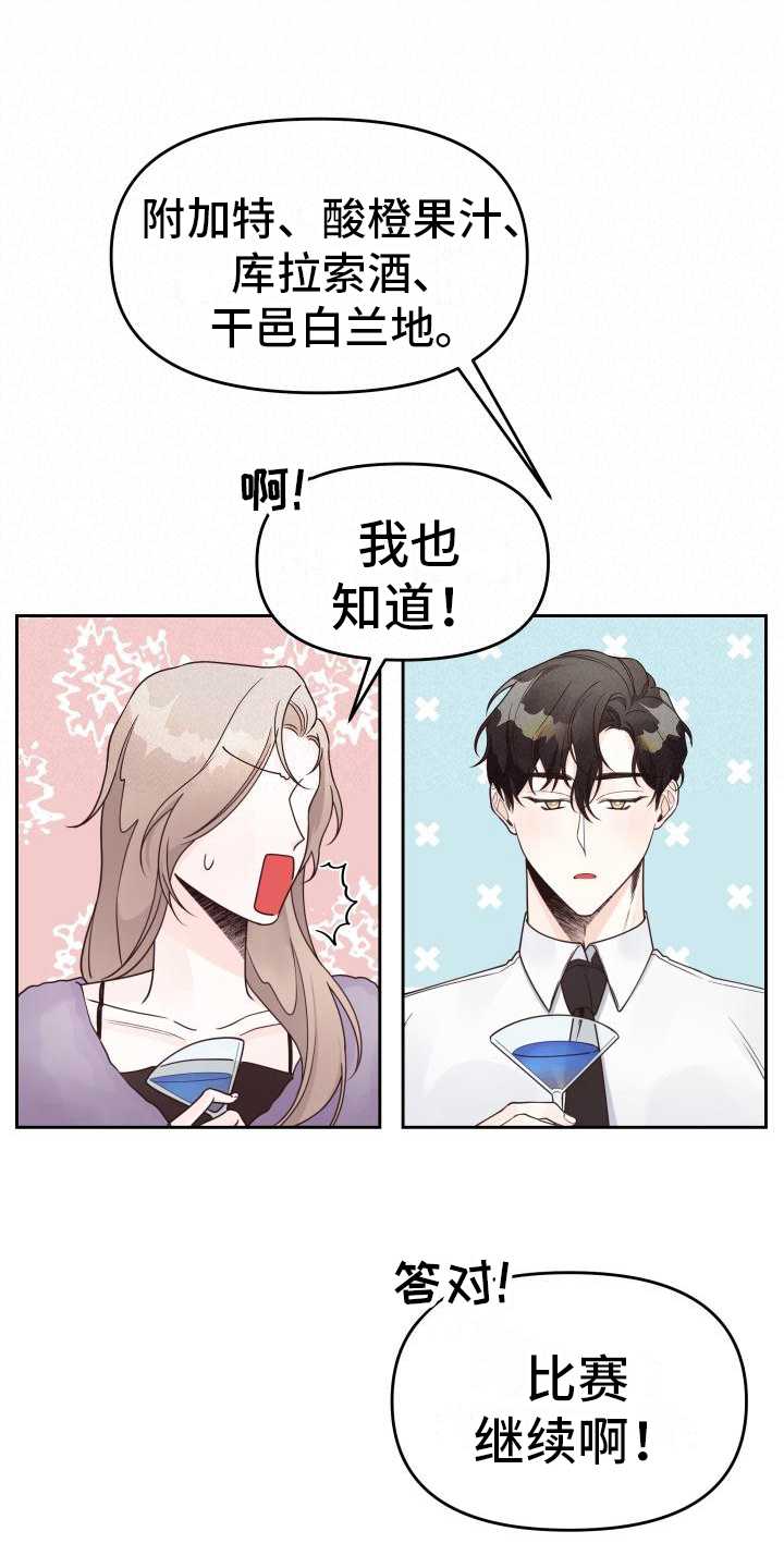 男神们喜欢的衬衫有哪些特点漫画,第27章：胜利1图