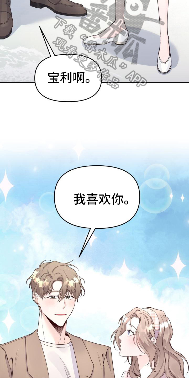 竹马男神在身边漫画,第29章：表白2图