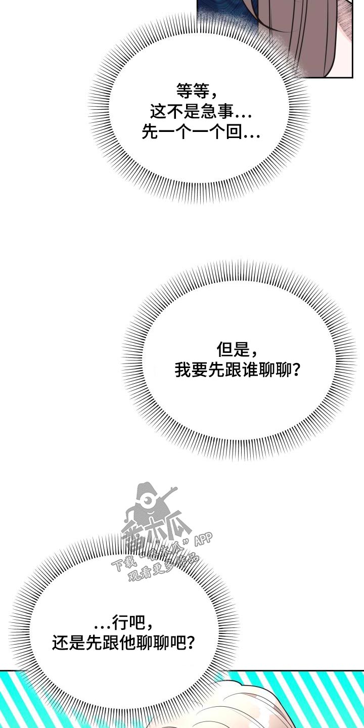 男神们都争着当我爹全文阅读漫画,第45章：初恋2图