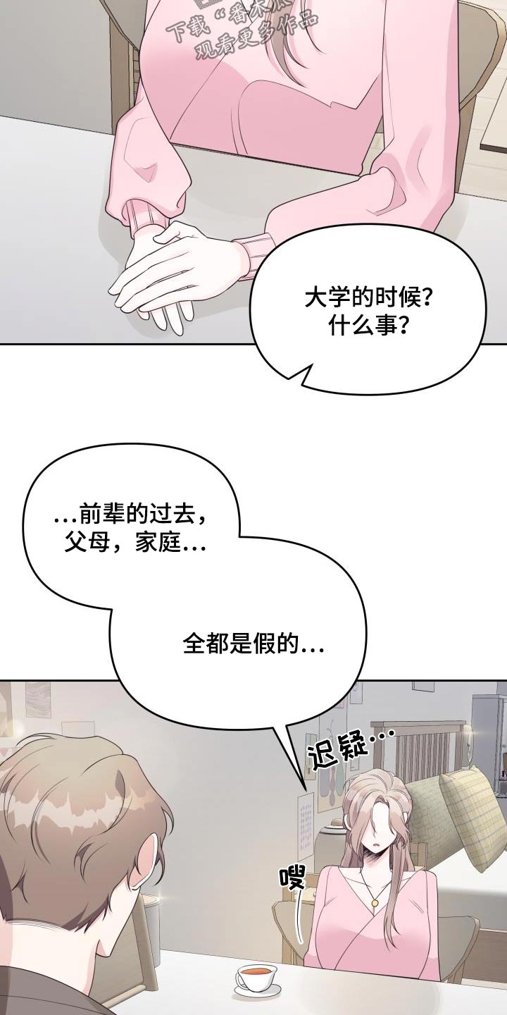 男神们女神们英语漫画,第39章：传闻2图