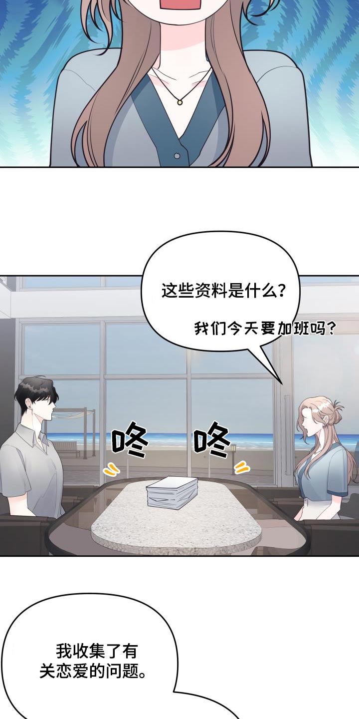 竹马男神在身边漫画,第55章：理由2图