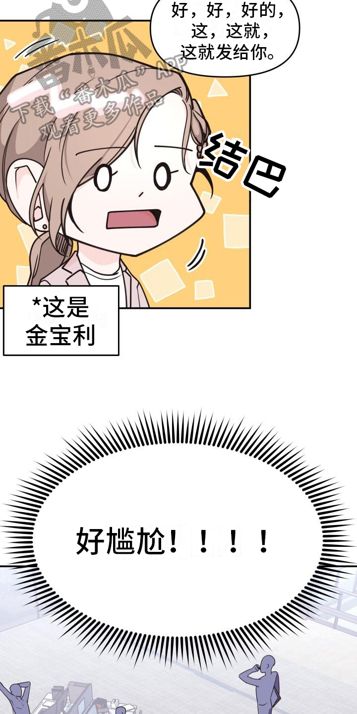 男神们的短发漫画,第7章：违和感1图