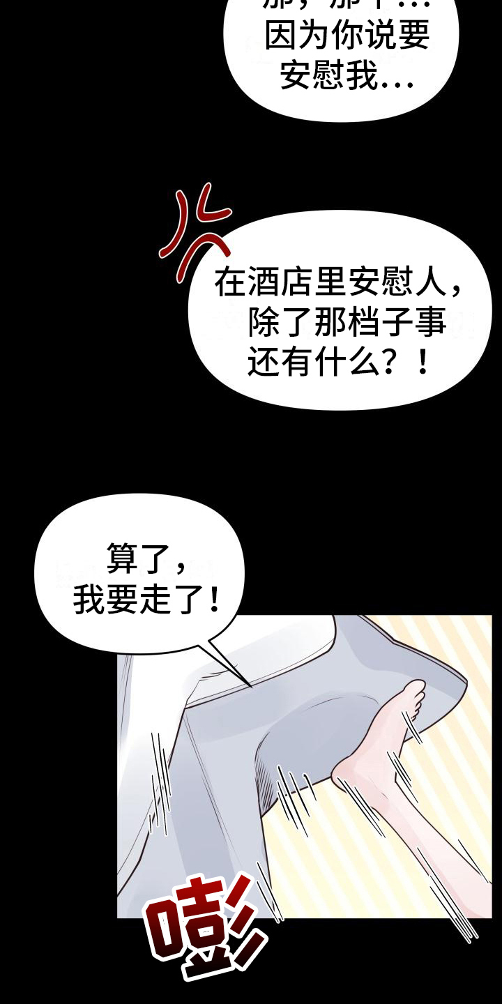 男神们已抵达天水漫画,第32章：单纯1图