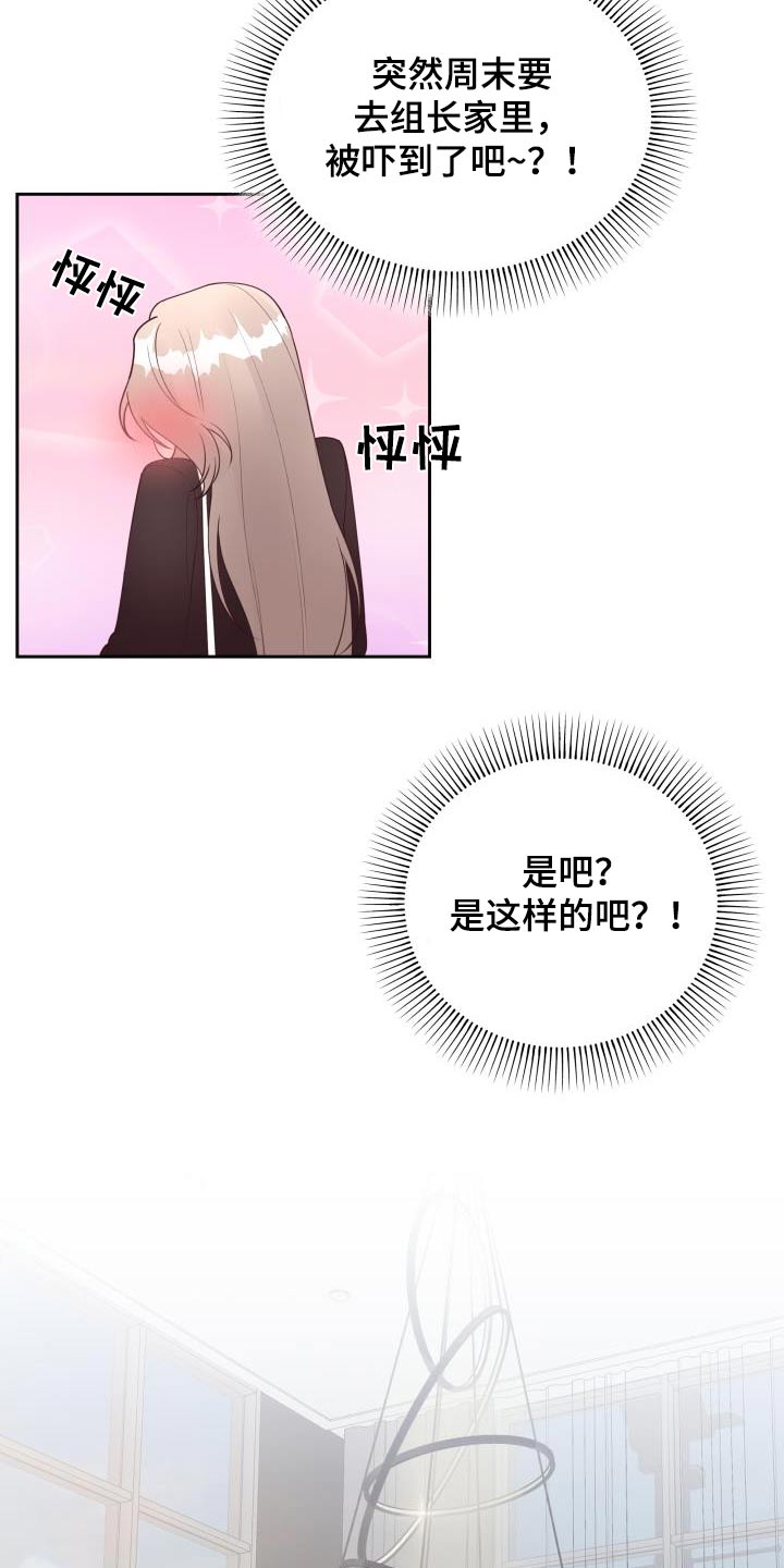 竹马男神在身边漫画,第55章：理由2图