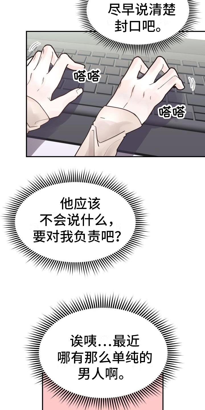 男神们的陪伴漫画,第5章：求交往1图