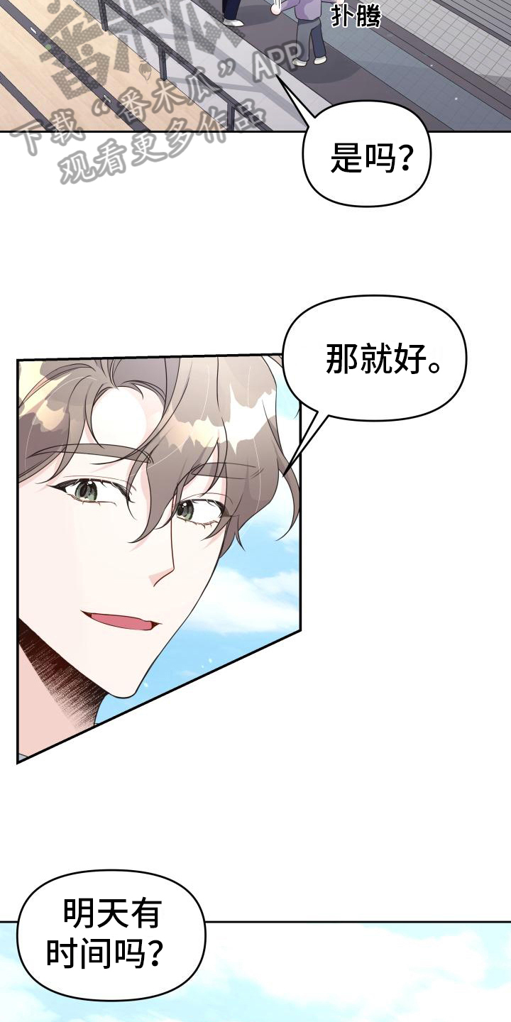 男神们出门都开什么车漫画,第26章：打赌2图