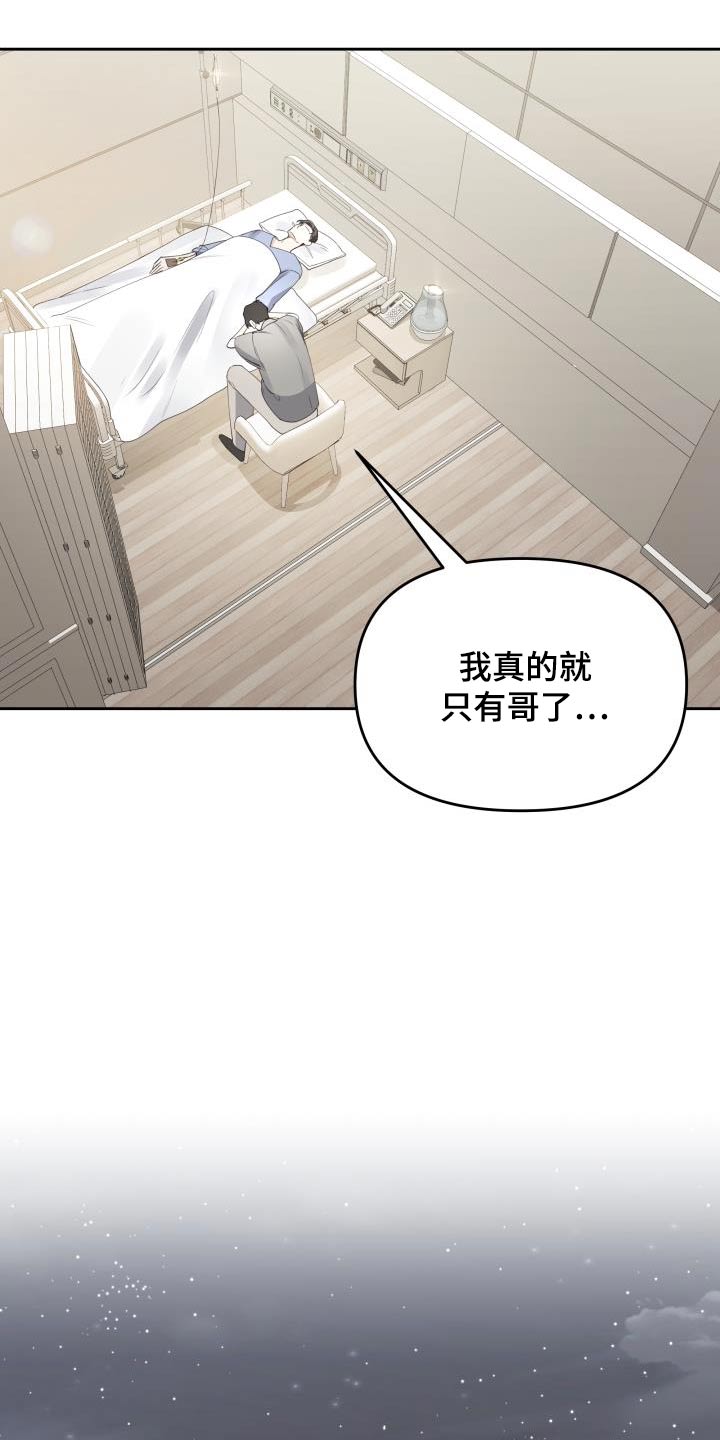 大佬男神在身边漫画,第57章：医院2图