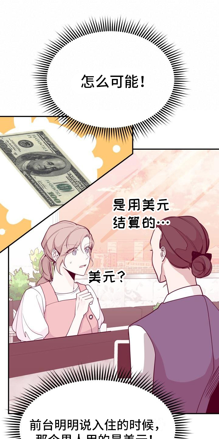 男神们的宿舍小说漫画,第8章：都有钱1图